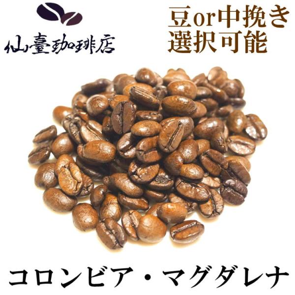 仙臺 珈琲店 コロンビア・マグダレナ 100g メール便 コーヒー 豆　注文後焙煎 coffee 送...