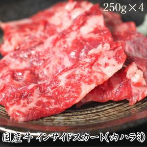 国産牛 インサイドスカート (内ハラミ) バラ 国産