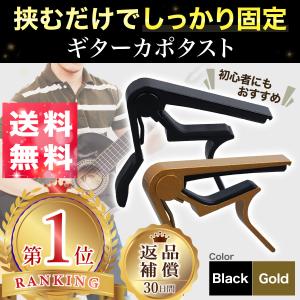 ギター カポタスト カポ　エレキ アコギ アコースティックギター