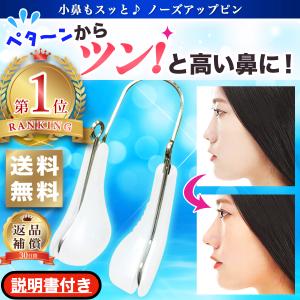 ノーズクリップ 鼻クリップ　ノーズアップ 日本語説明書　鼻タカ  鼻高くする 器具 グッズ