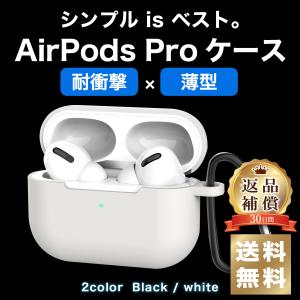 AirPods Pro ケース カバー シリコン エアポッズ プロ ケース 充電対応 カラビナ付き イヤホンケース 防滴 おしゃれ 耐衝撃