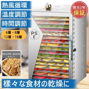 フードドライヤー 野菜乾燥機 業務用 食品乾燥機