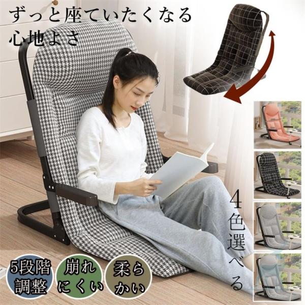 座椅子 肘掛付き 腰痛 和室 リクライニング ハイバック 低反発 おしゃれ 北欧 薄型 1人掛け 枕...