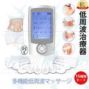 低周波治療器 EMS 低周波 効果 マッサージ器 マッサージ機