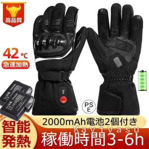 オートバイ グローブ 加熱手袋 ヒーター手袋 寒さ対策