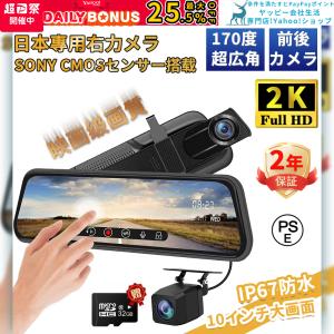 ドライブレコーダー ミラー型 日本製 センサー 前後 2カメラ 右ハンドル 1296P 10.0インチ ノイズ対策済 Gセンサー 駐車監視 170度広角 音声記録 ループ録画