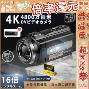 ビデオカメラ DVビデオカメラ 4K 4800万画素 デジタルビデオカメラ
