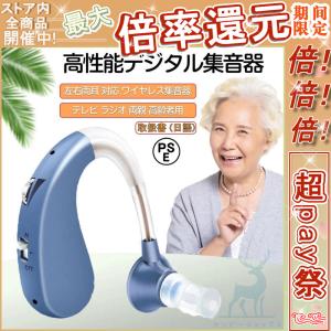 集音器 軽量 集音機 補聴器タイプの集音機 左右両用