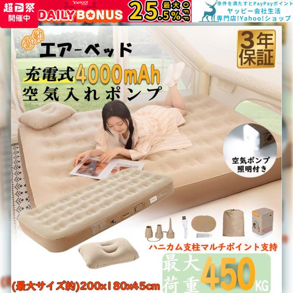 エアーベッド 電動エアーベッド エアーマット 簡易ベッド キャンプ用品 持ち運び 折り畳み 厚さ25...