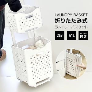 2025新スタイル ランドリーバスケット 大容量 51L ランドリー収納 キャスター付 DIY ラック 2段式 洗濯かご 脱衣所 洗濯物 収納 おしゃれ シンプル スリム 北欧｜ヤッピー会社生活専門店!Yahoo!ショップ