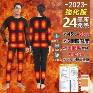 電熱インナー 2023最新版 24箇所発熱 上下セットorトップスorパンツ選択可
