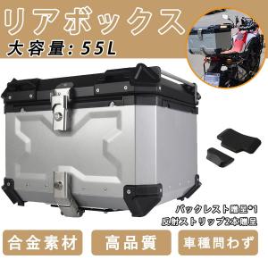 リアボックス バイク用 トップケース アルミ製品
