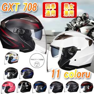ジェットヘルメット バイクヘルメット GXT708 バイク