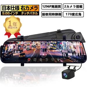 ドライブレコーダー ミラー型 日本製 センサー 前後 2カメラ 右ハンドル 1296P 10.0インチ ノイズ対策済 Gセンサー 駐車監視 170度広角 音声記録 ループ録画