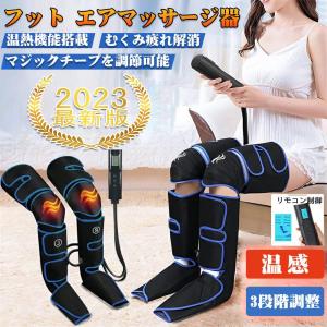 フットマッサージャー エアーマッサージャー マッ...の商品画像