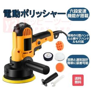 ポリッシャー 電動 サンダポリシャー 車 研磨機 電動