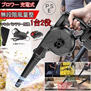 ブロワー コードレス 充電式ブロアー ロワ 集じん機能付き