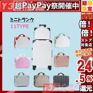 ミニトランクケース キャリーケース スーツケース