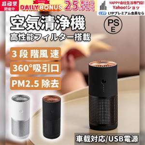 空気清浄機 自動車用 小型 ウイルス対策 除菌グッズ