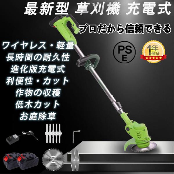 【送料無料】草刈機 充電式 部品追加選択可能 草刈り機 コードレス 雑草 替刃付き バッテリー個付き...