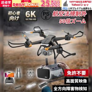 ドローン 免許不要 6K FPV RCドローン HDカメラ付 バッテリー1個付き4DRC