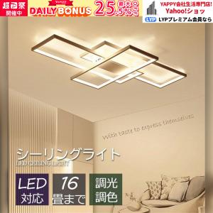 シーリングライト LED 北欧 調光調色 6畳 8畳 13畳 14畳 ライト 天井