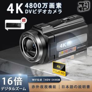 ビデオカメラ DVビデオカメラ 4K 4800万画素 デジタルビデオカメラ 赤外夜視機能 3.0インチ 16倍デジタルズーム 日本製センサー 日本語説明書付き｜yappy4