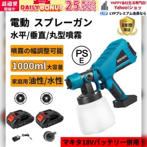 スプレーガン 電動 マキタ 18Vバッテリー互換対応