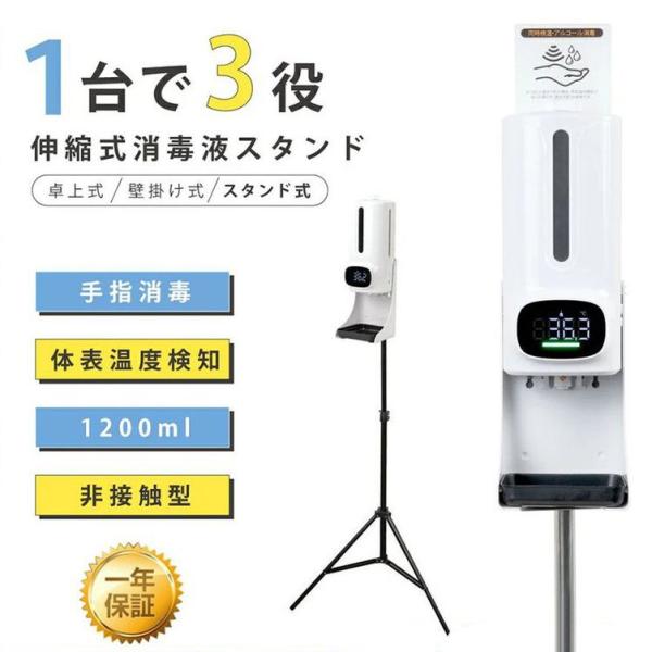 1年保証【日本製センサー 】消毒液スタンド 消毒誘導パネル 検温消毒 一体型 アルコール噴霧器 伸縮...