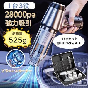 ハンディクリーナー 強力 掃除機 コードレス ブラシレスモーター 充電式 吸引力 28000pa 小型 軽量 車用掃除機 静音 USB充電式 紙パック不要 車 おすすめ｜yappy4