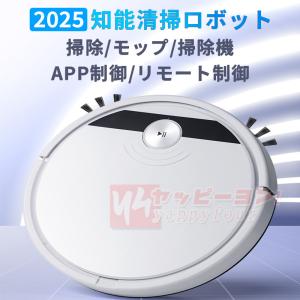 2025新品 ロボット掃除機 お掃除ロボット ...の詳細画像2