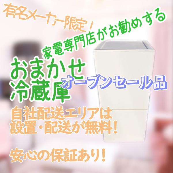 安売り セール品 保証あり 中古冷蔵庫 国内メーカー 海外メーカー おてごろ冷蔵庫 2011年〜20...