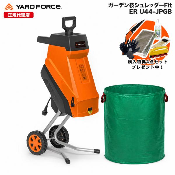 ガーデンシュレッダー 竹粉砕 太枝 ガーデンバッグ付き ウッドチッパー 「ガーデン枝シュレッダーFi...