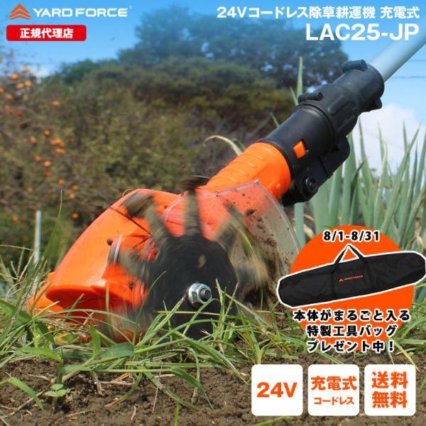 耕運機 充電式 除草 雑草  軽量 家庭用 「24Ｖコードレス除草耕運機」サブハンドル付き 伸縮可能...
