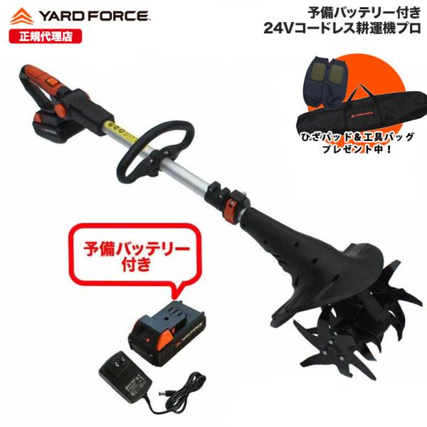 耕運機 充電式  軽量 ハイパワー「24Ｖコードレス耕運機予備バッテリー付き」家庭用 車載可  伸縮...