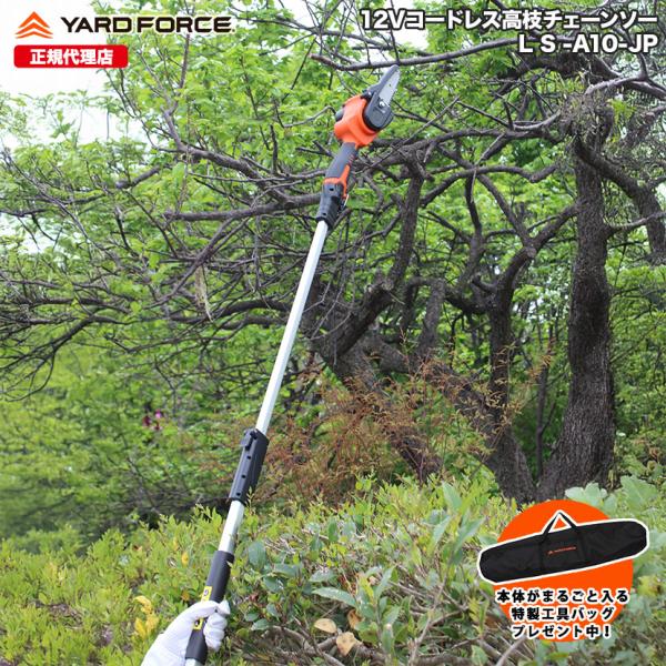 高枝切り 電動チェーンソー  軽量 2WAY「１２Ｖコードレス高枝チェーンソーミニ」  YARD F...