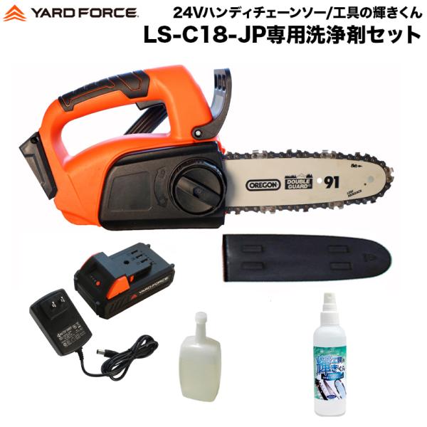 チェーンソー 充電式 「24Vコードレスハンディチェーンソー輝きくんセット」YARD FORCE・ヤ...