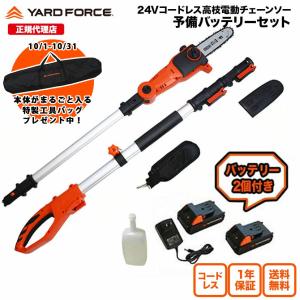 YARD FORCE ハイパワー 24Vコードレス 高枝電動チェーンソー Amazon | YARD FORCE ヤードフォース 24V コードレス高枝