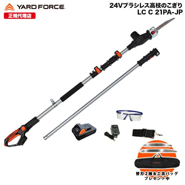 高枝電動のこぎり 3メートル 充電式 軽量 保証延長付 「24Vブラシレス3m高枝のこぎりプロ」 ブ...