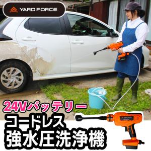 洗浄機 ハンディ 充電式 TVCM中 「 24Vコードレス強水圧洗浄機」 YARD FORCE ヤードフォース（LW C02A-JP）｜yardforce-official