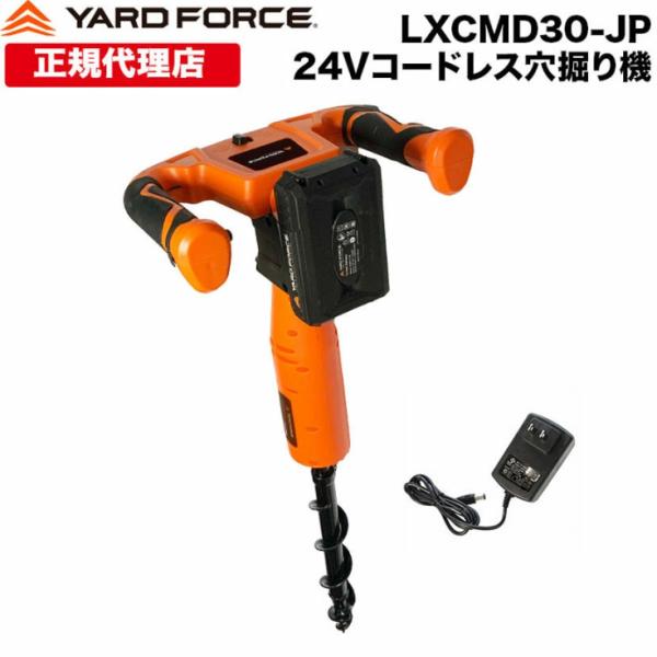 穴掘り機 コードレス オーガ「24Vコードレス穴掘り機」家庭菜園 杭打ち 支柱差し ハイパワー LX...