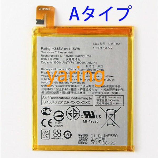 純正同等新品 ASUS C11P1511(Aタイプ) 適用する Zenfone 3 ZE552KL ...