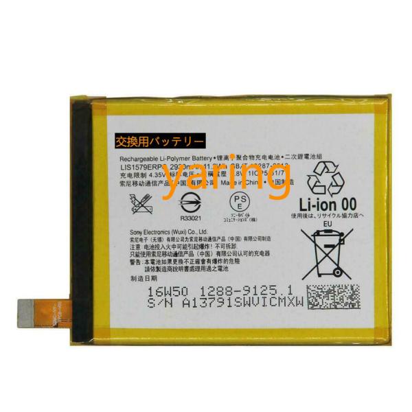 純正同等新品 SONY LIS1579ERPC 適用する Xperia Z4用 SO-03G / S...