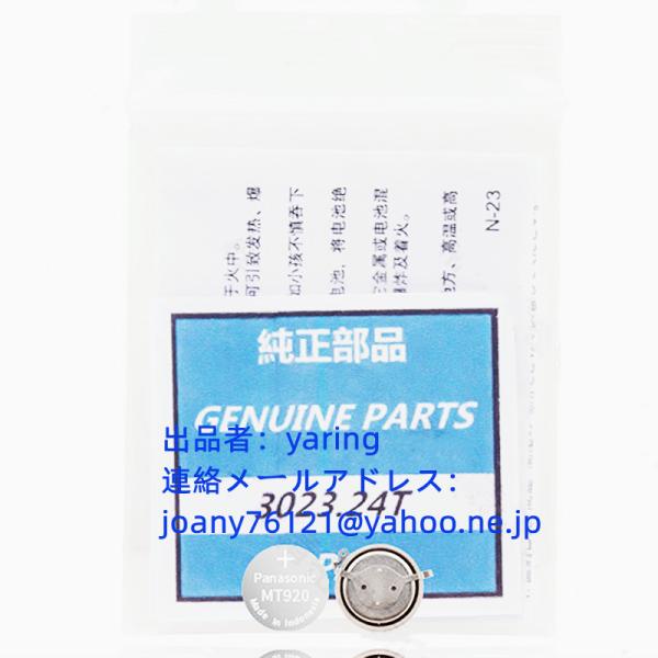 新品 腕時計電池 人工動能（KINETIC）腕時計用 二次電池 MT920 3023-24T 5M6...
