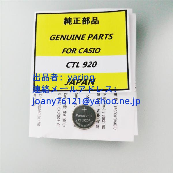 新品 CASIO カシオ CTL920F CTL920 光発電 ソーラー 腕時計交換用 充電二次電池