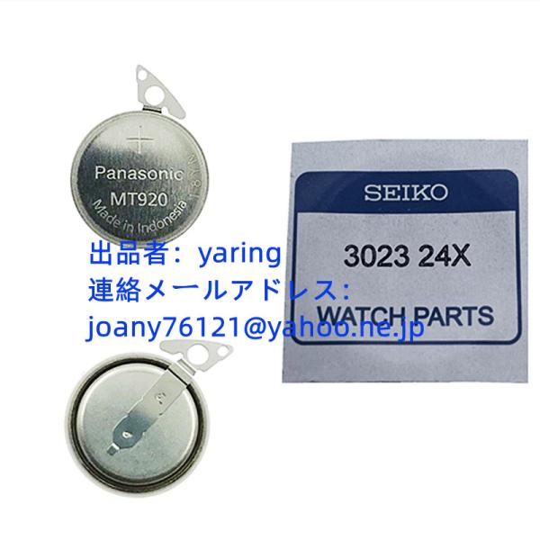 新品 SEIKO セイコー MT920 3023-24X 光発電腕時計 交換用充電二次電池