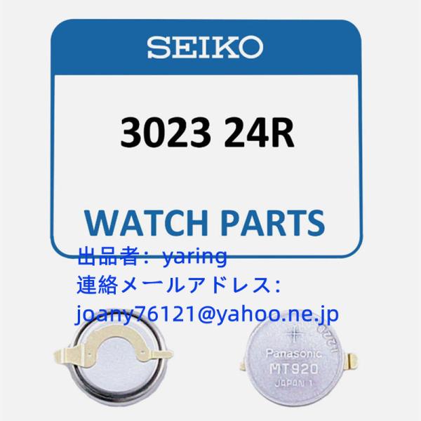 新品 腕時計電池 MT920 3023-24R 人工光動能 キネティック 充電電池7M12 7M22...