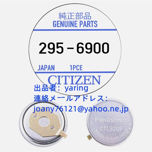 新品 CTIZEN CTL920F 295-6900光動能 ソーラー腕時計用充電電池 ムーブメント