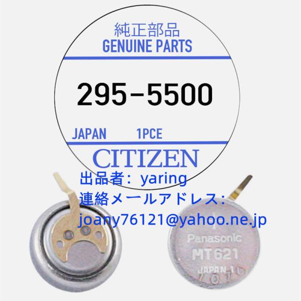新品 CITIZEN シチズン 光動能用 充電池 295-5500 Panasonic MT621 ...