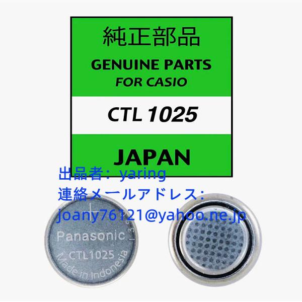 純正 新品 CASIO カシオ CTL1025 光動能 充電池 ソーラー腕時計用 二次電池